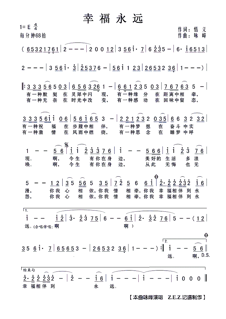 幸福永远原唱对唱简谱图片