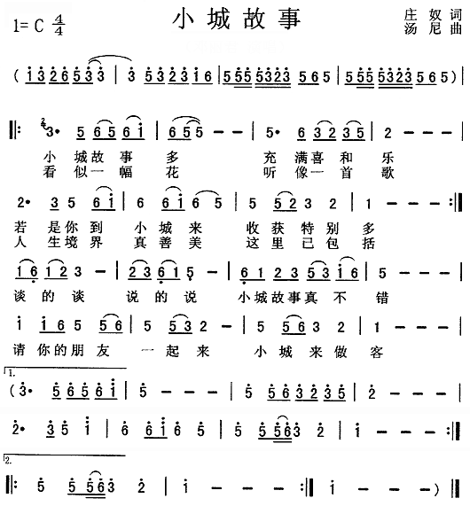 二胡独奏曲《小城故事》简谱谁能提供与我谢谢
