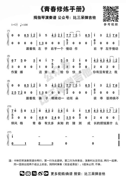 《青春修炼手册》吉他谱