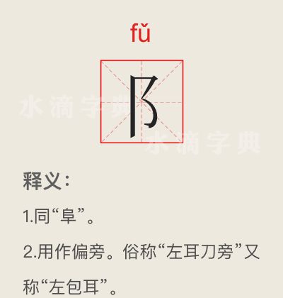 1,辶(读chuò)是汉字偏旁,传统印刷体91,而简体去掉一点