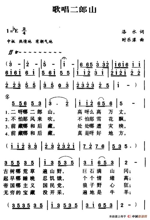 歌唱二郎山阎维文简谱图片