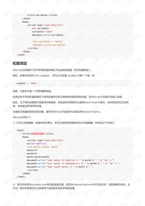 vbscript视频教程，vb vbscript